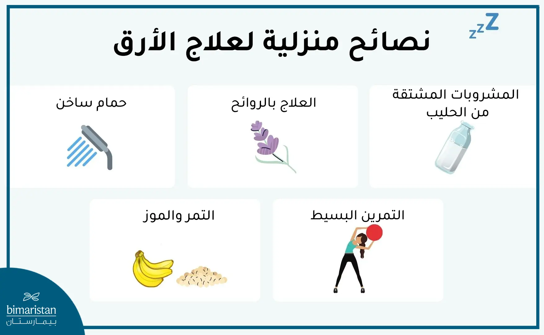 نصائح تساعدك على علاج الأرق في المنزل