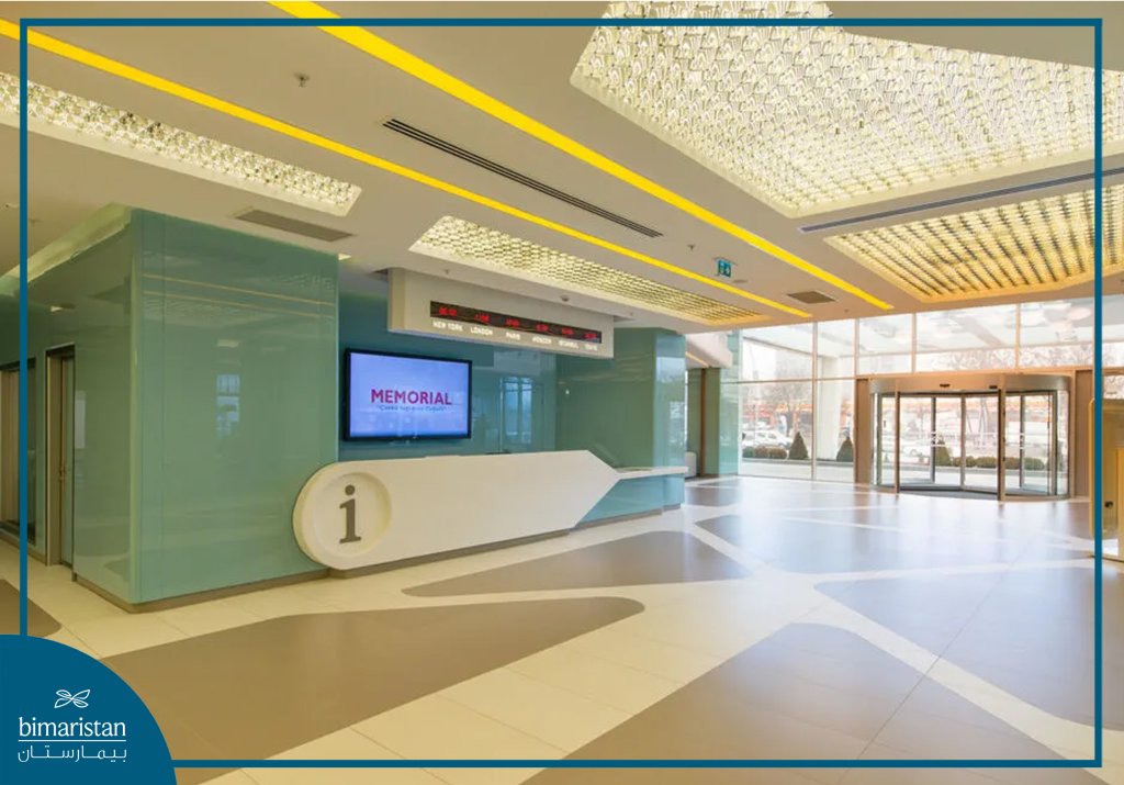 واجهة إستقبال مستشفى ميموريال أنقرة