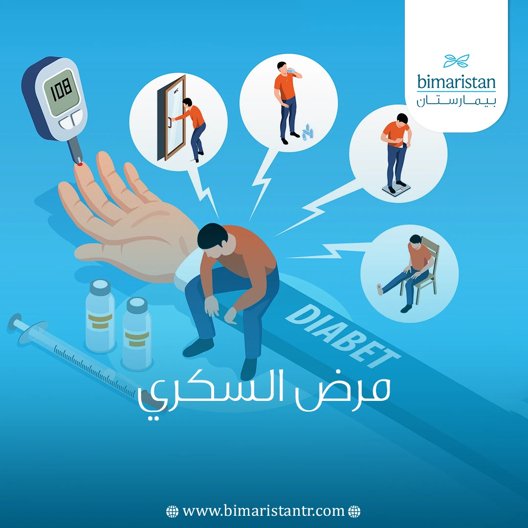 مرض السكري