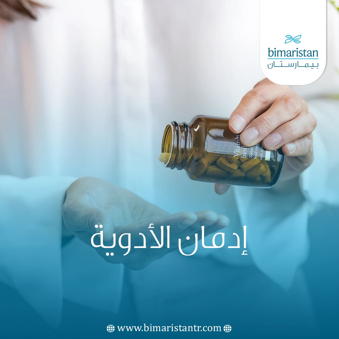 إدمان الأدوية