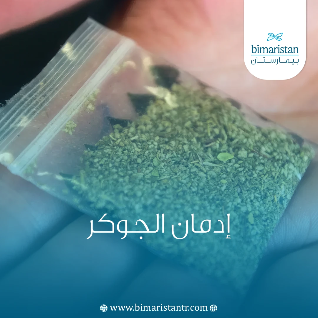 إدمان الجوكر