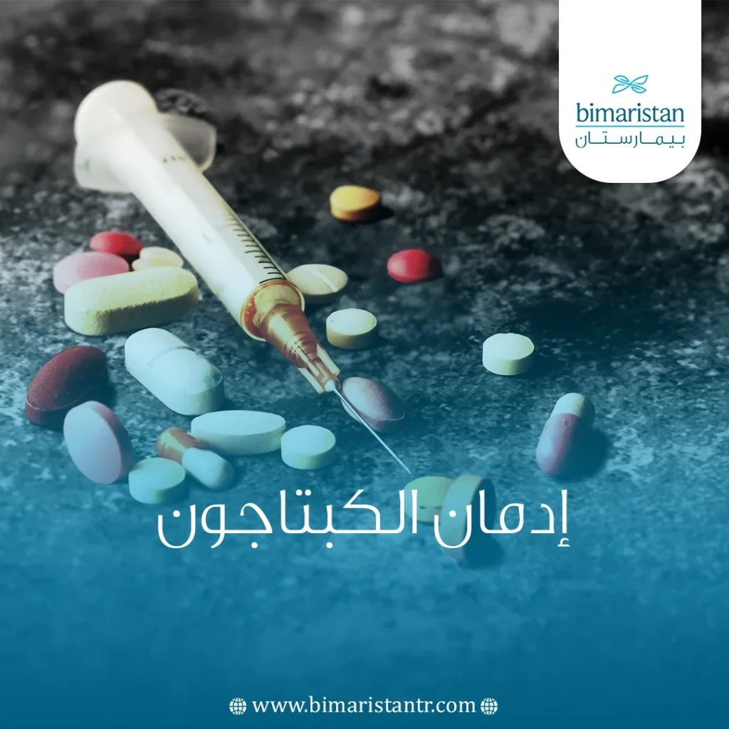 إدمان الكبتاجون
