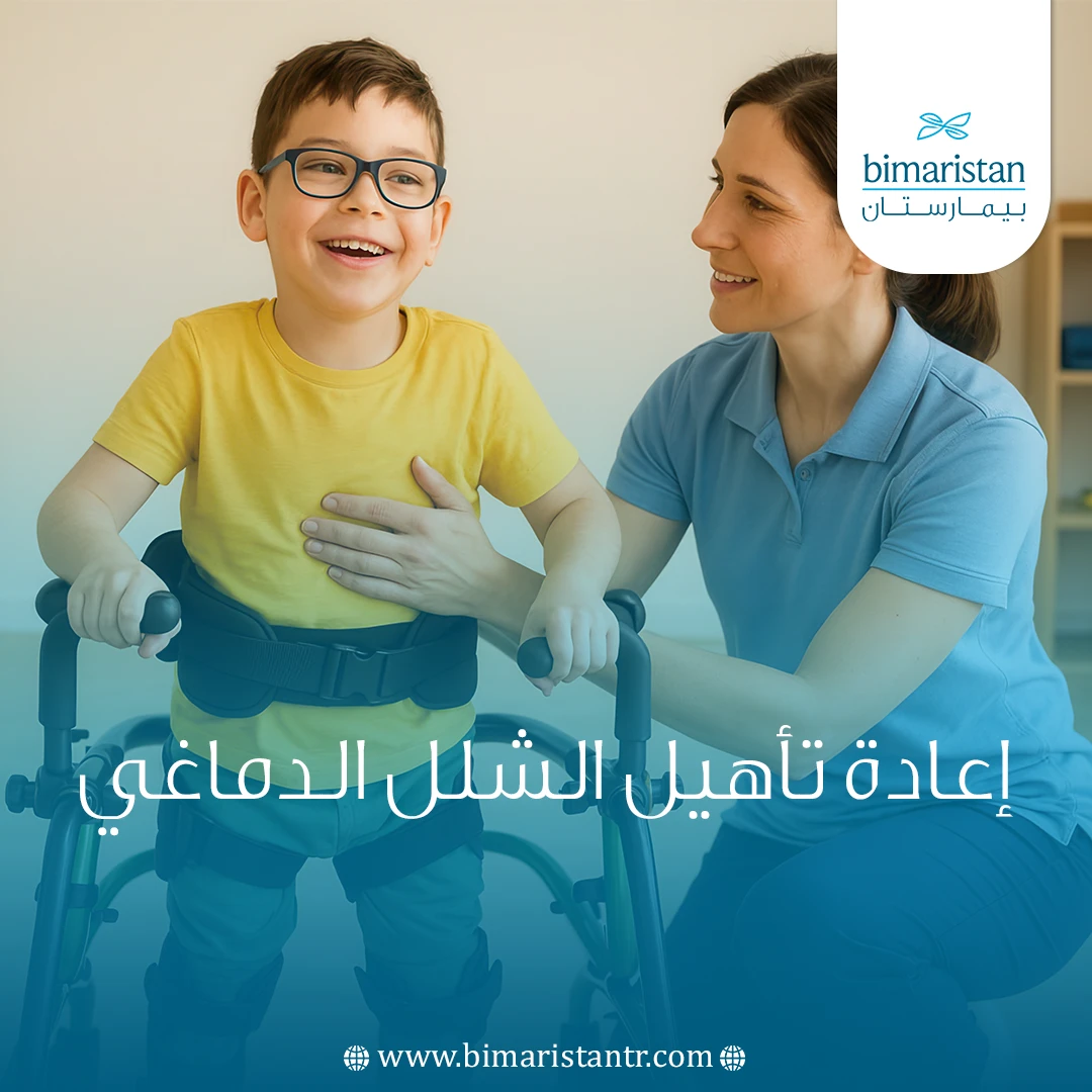 إعادة تأهيل الشلل الدماغي