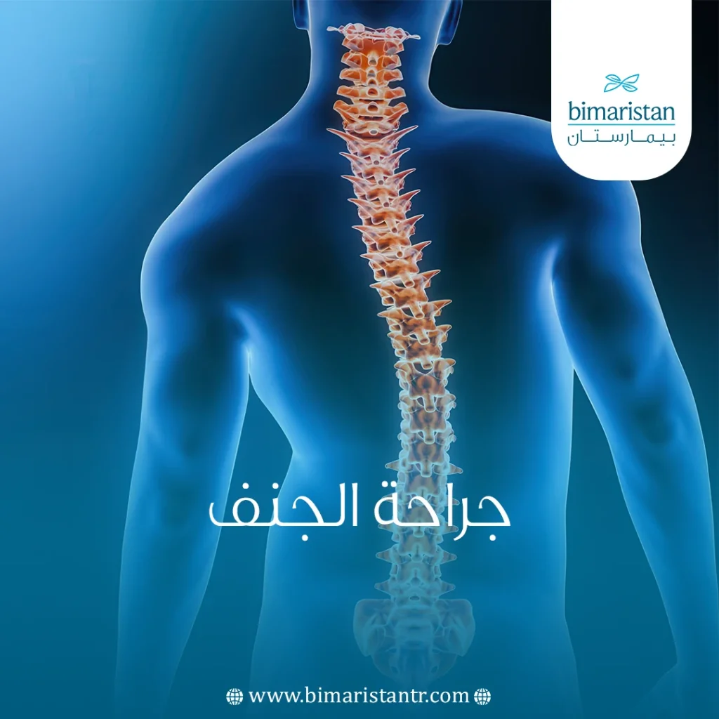 جراحة الجنف