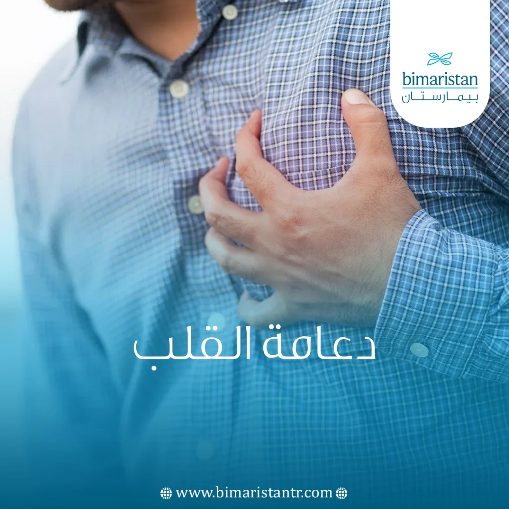 عملية تركيب دعامة القلب في تركيا