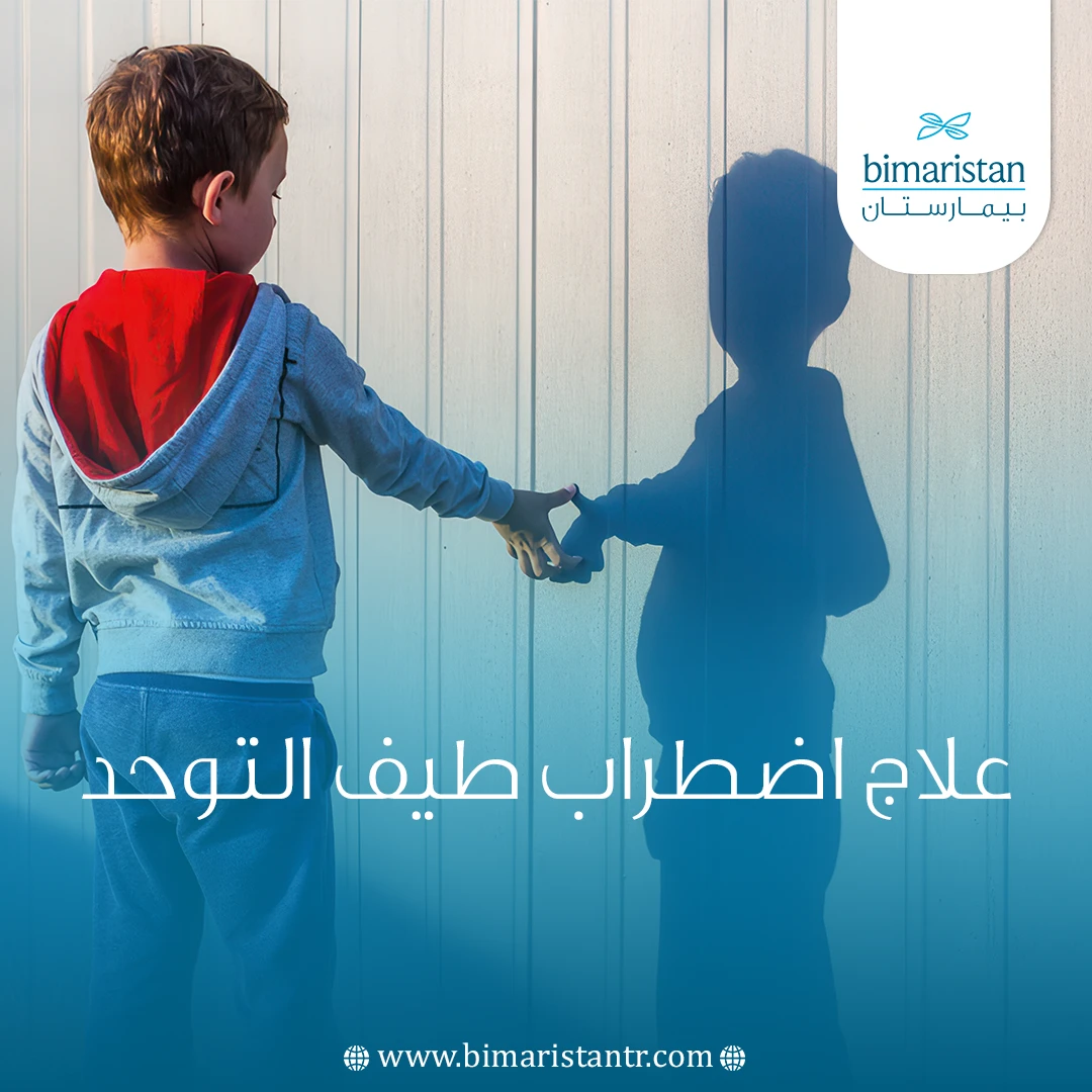 علاج اضطراب طيف التوحد