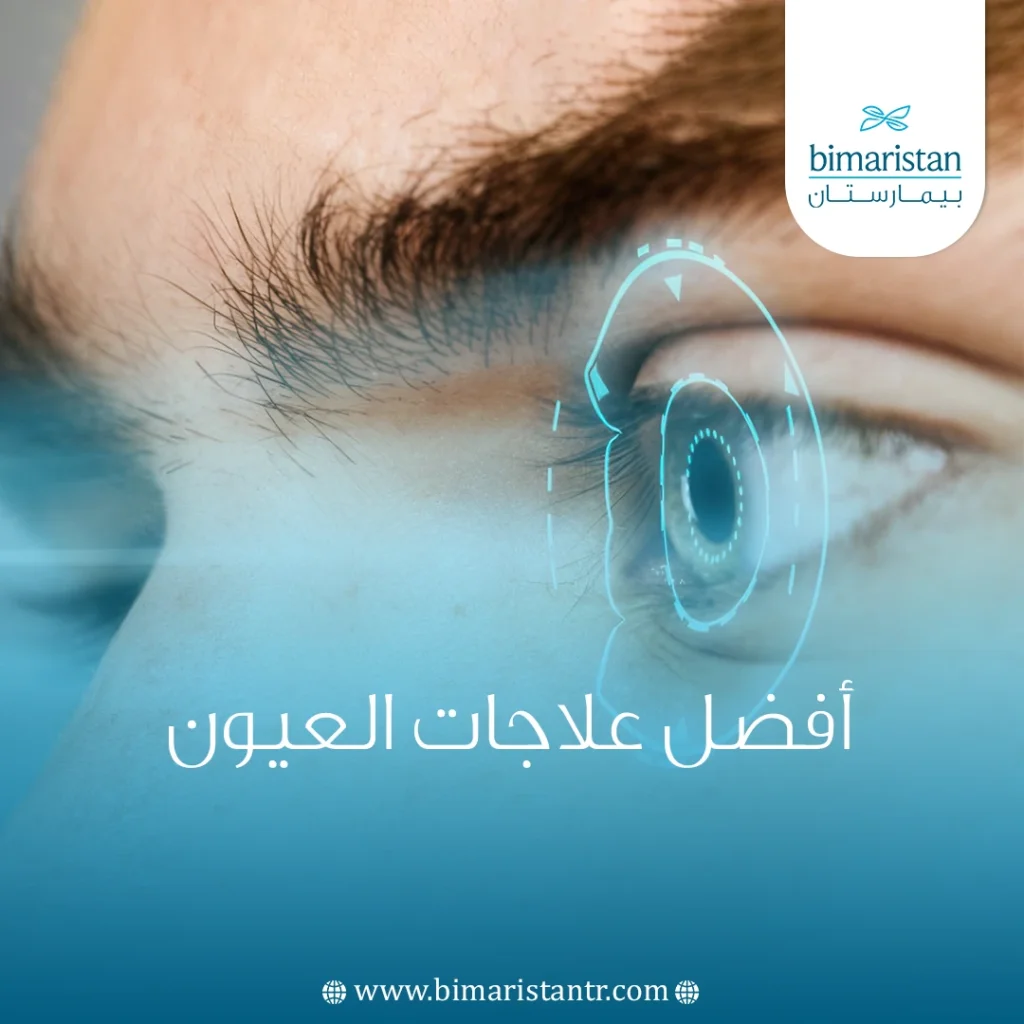 أفضل علاجات العيون