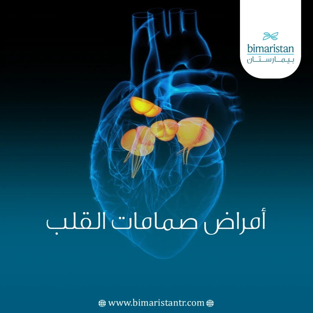 أمراض صمامات القلب