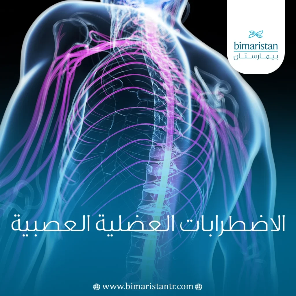 الاضطرابات العضلية العصبية