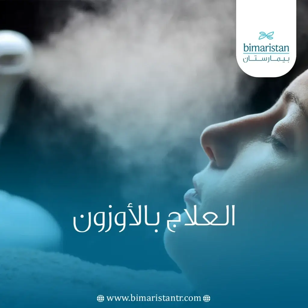 العلاج بالأوزون