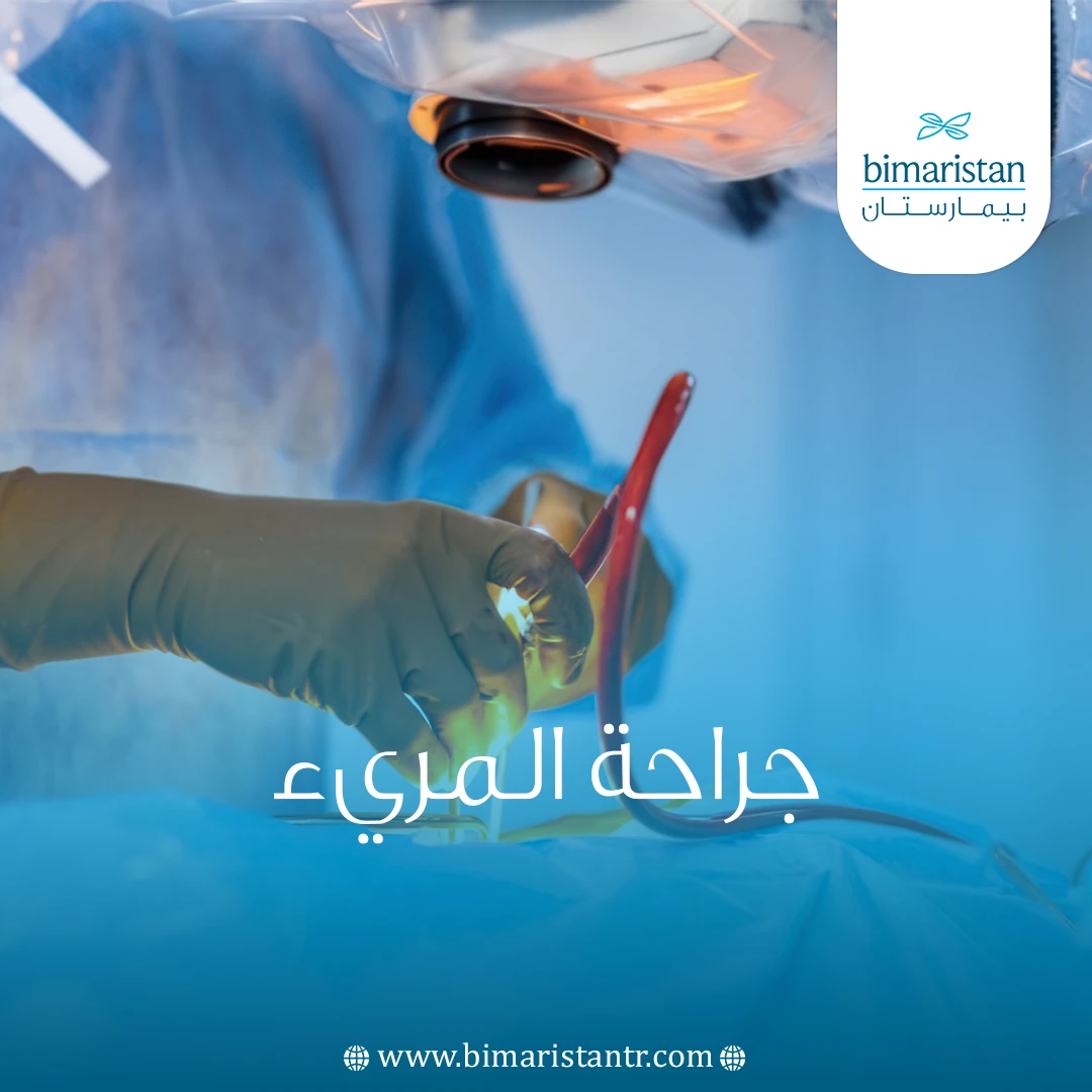 جراحة المريء