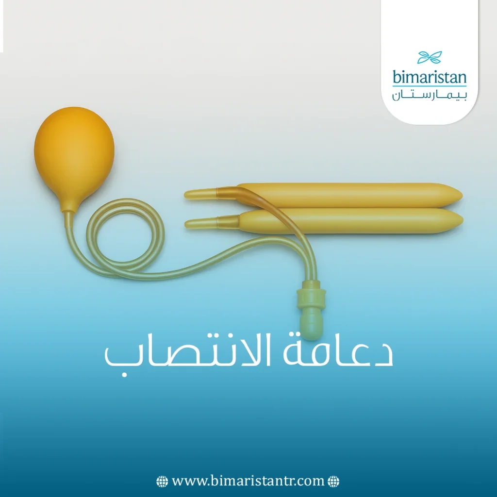 دعامة الانتصاب