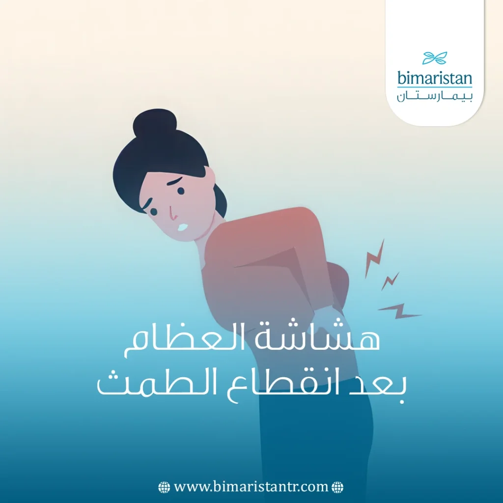 هشاشة العظام بعد انقطاع الطمث