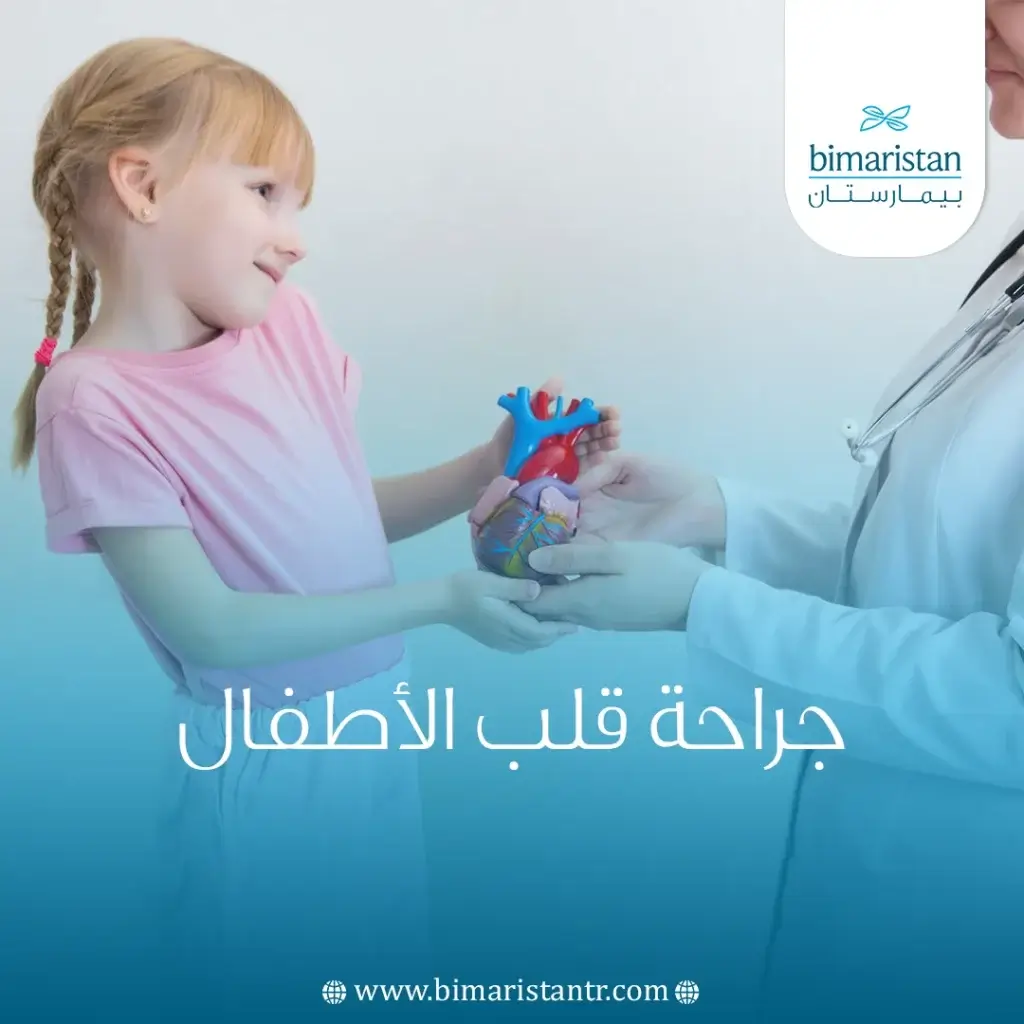 جراحة قلب الأطفال