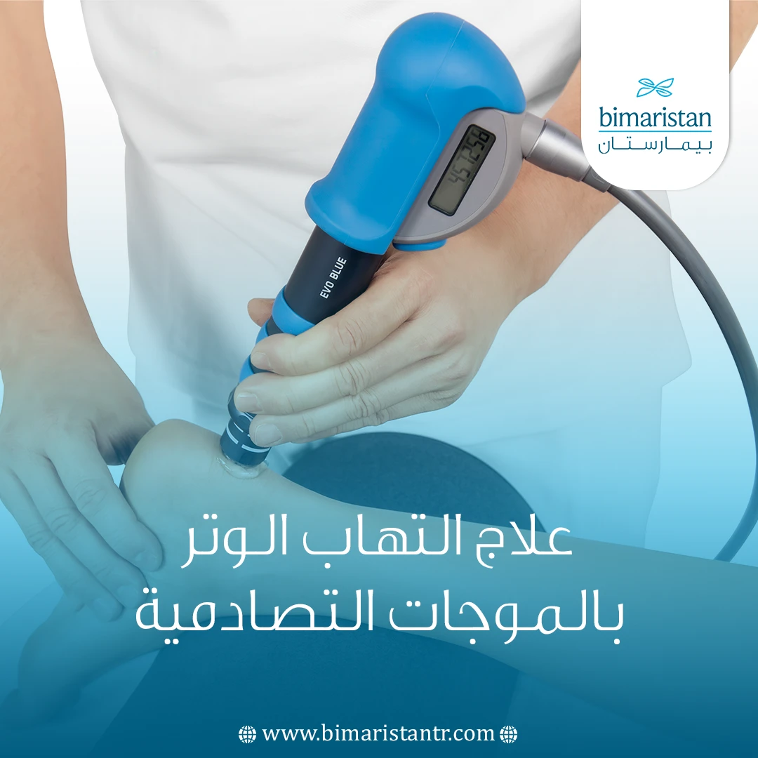 علاج التهاب الوتر بالموجات التصادمية
