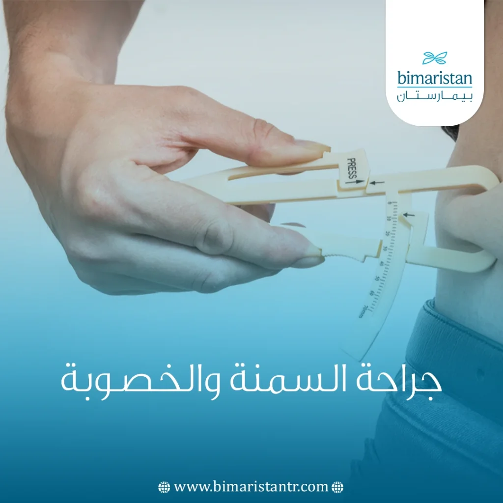 جراحة السمنة والخصوبة