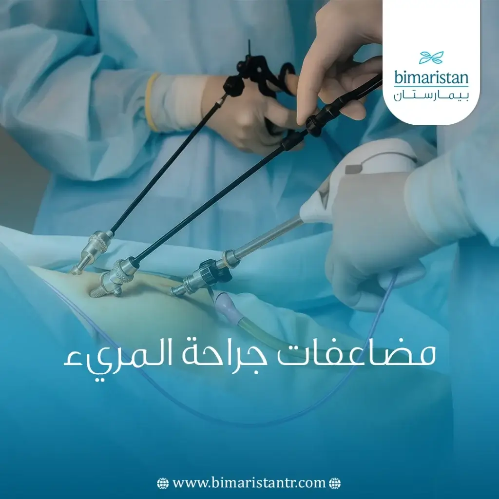 مضاعفات جراحة المريء: ما الذي يجب أن تعرفه قبل العملية؟ 4 مضاعفات جراحة المريء