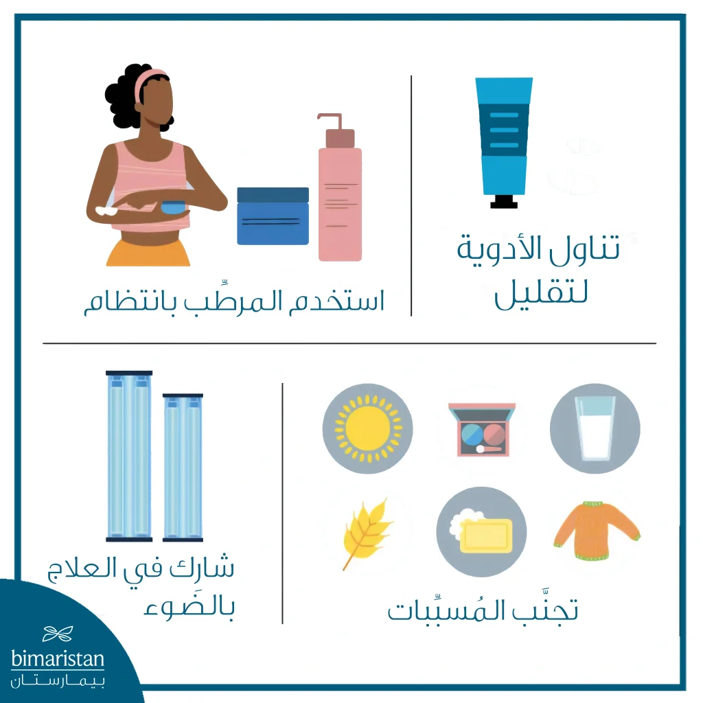 طرق الوقاية من الأكزيما