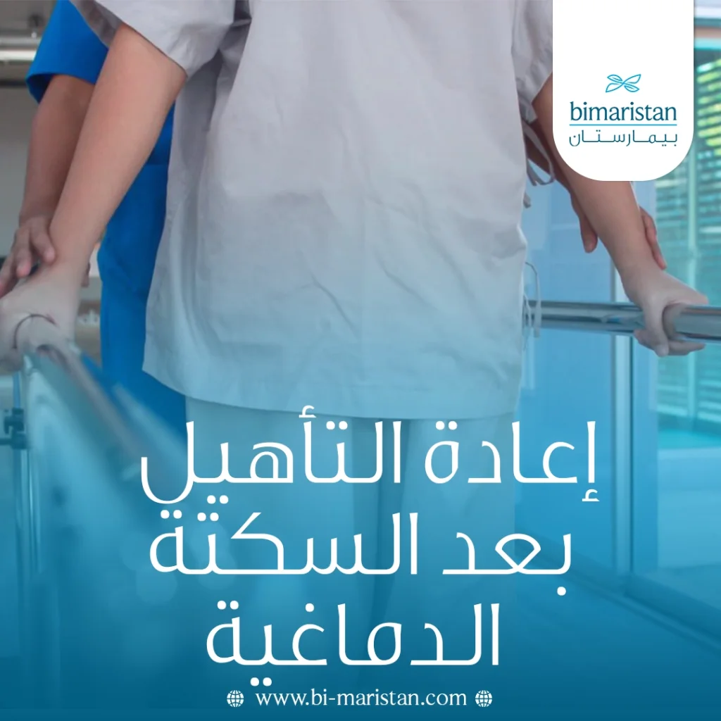 إعادة التأهيل بعد السكتة الدماغية: خطوات العلاج لاستعادة الحركة والنطق 8 إعادة التأهيل بعد السكتة الدماغية