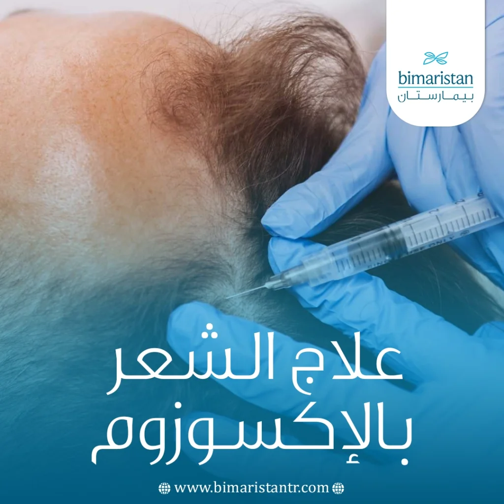 علاج الشعر بالإكسوزوم: أحدث طرق تجديد الشعر طبيعياً 4 علاج الشعر بالإكسوزوم