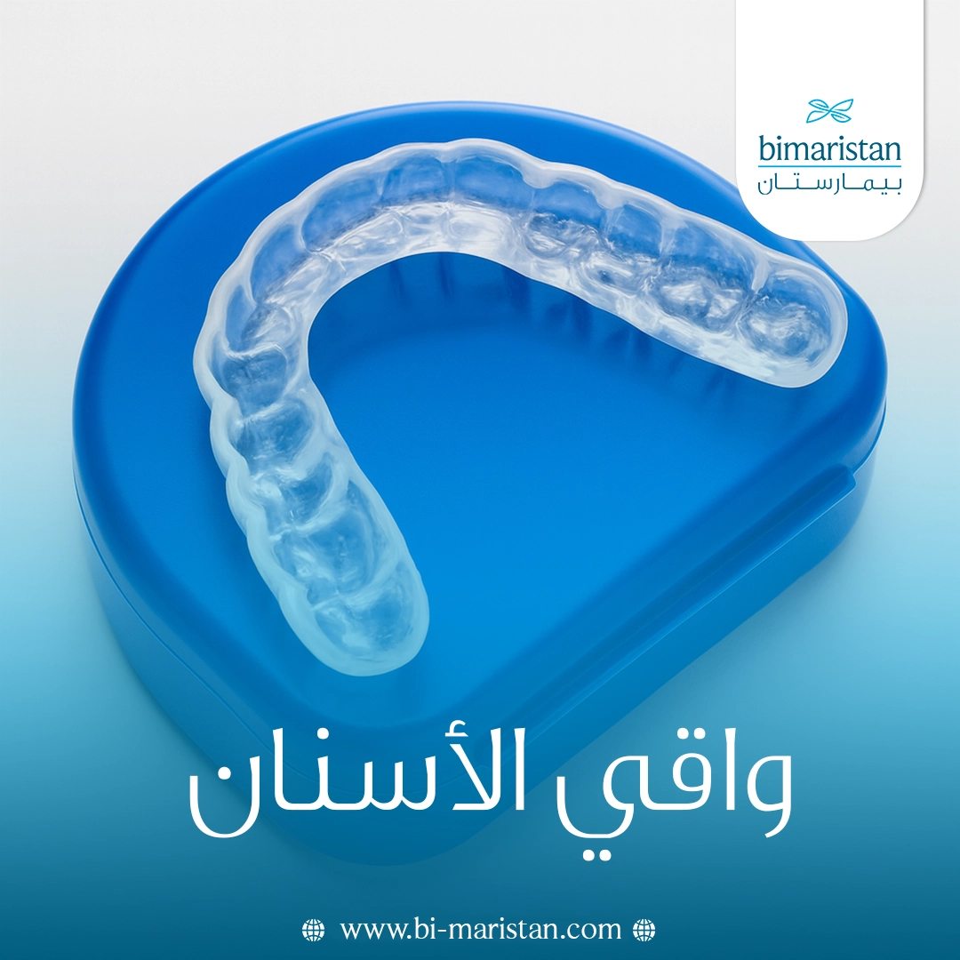 واقي الأسنان