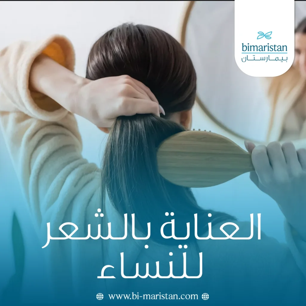 العناية بالشعر للنساء