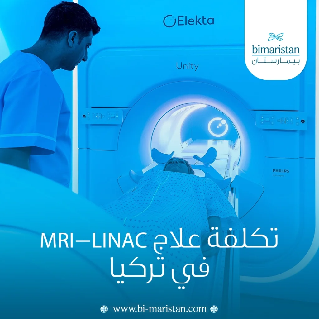تكلفة علاج Mri-Linac في تركيا