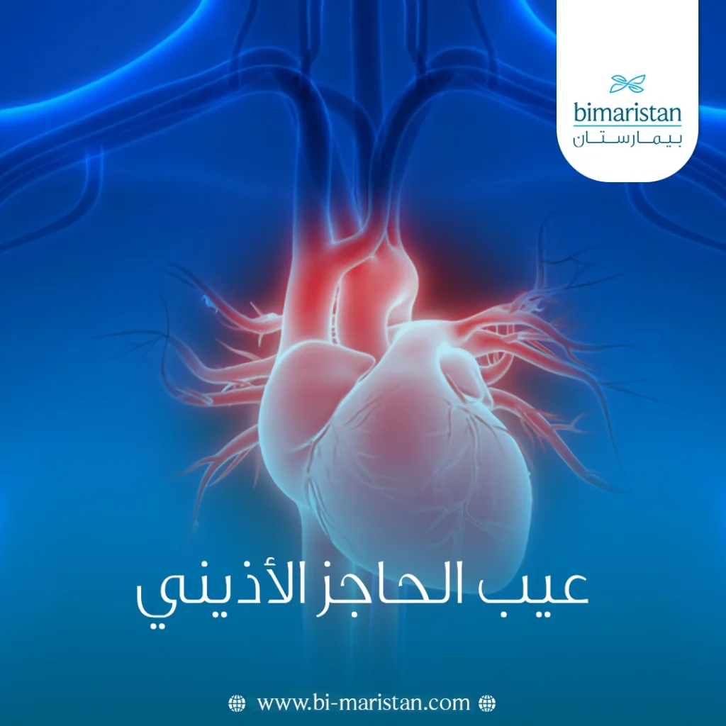 عيب الحاجز الأذيني