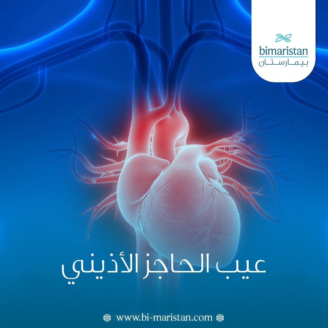 عيب الحاجز الأذيني