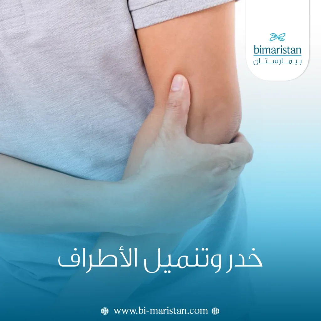 خدر وتنميل الأطراف