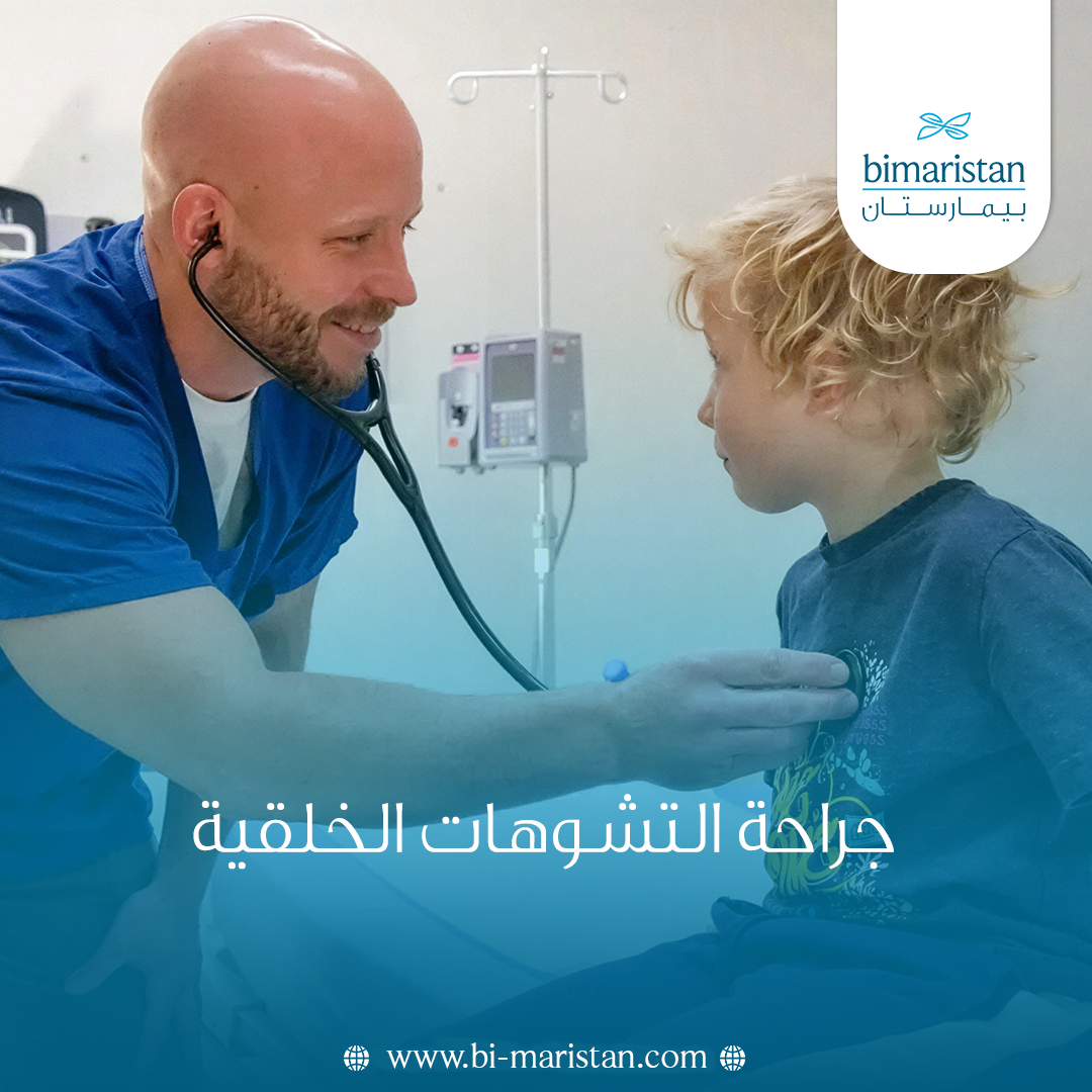 جراحة التشوهات الخلقية