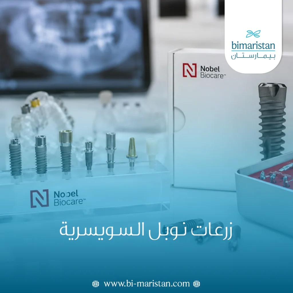 زرعات نوبل السويسرية