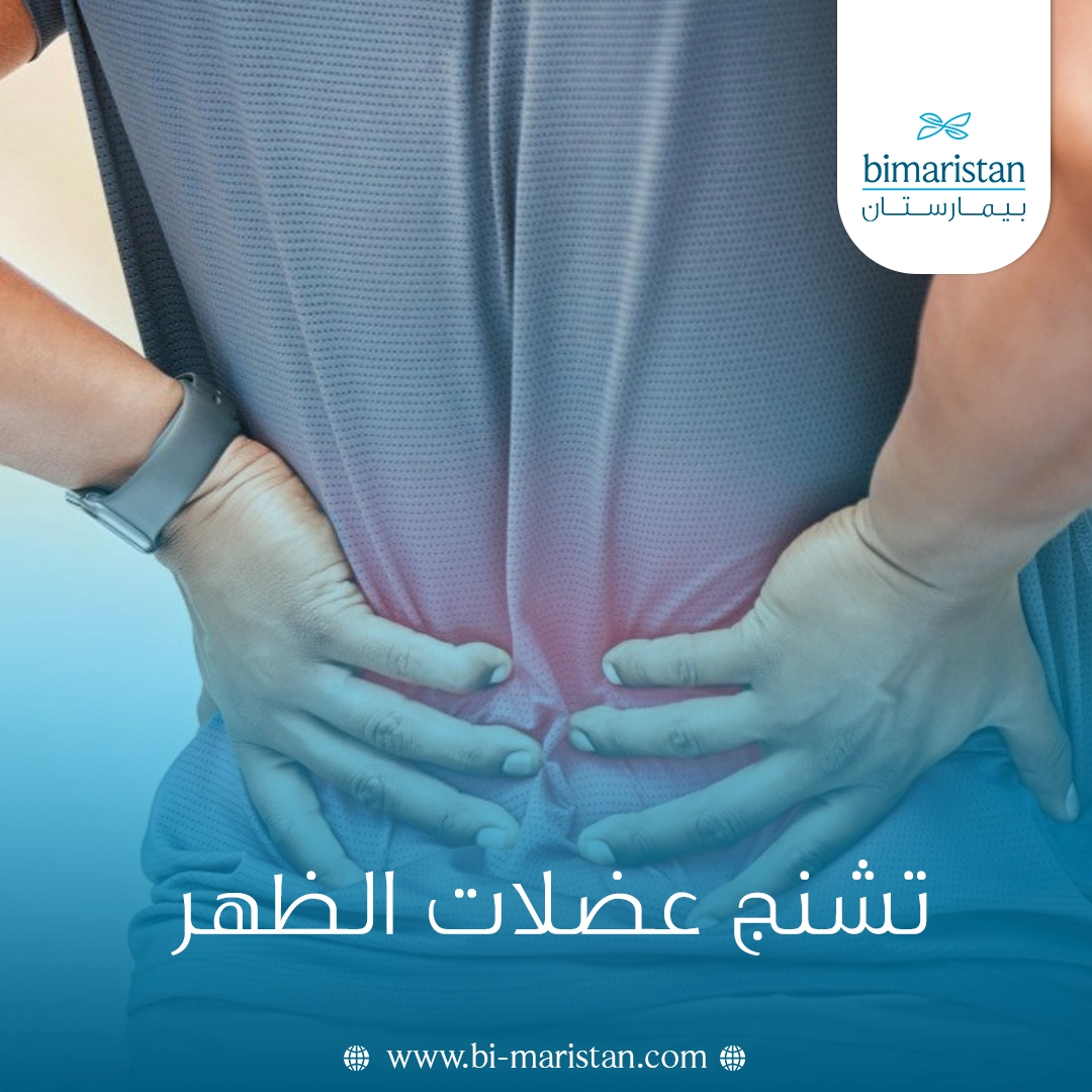 تشنج عضلات الظهر