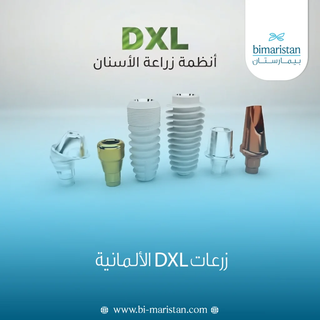 زرعات Dxl الألمانية: الجودة في زراعة الأسنان 3 زرعات Dxl الألمانية