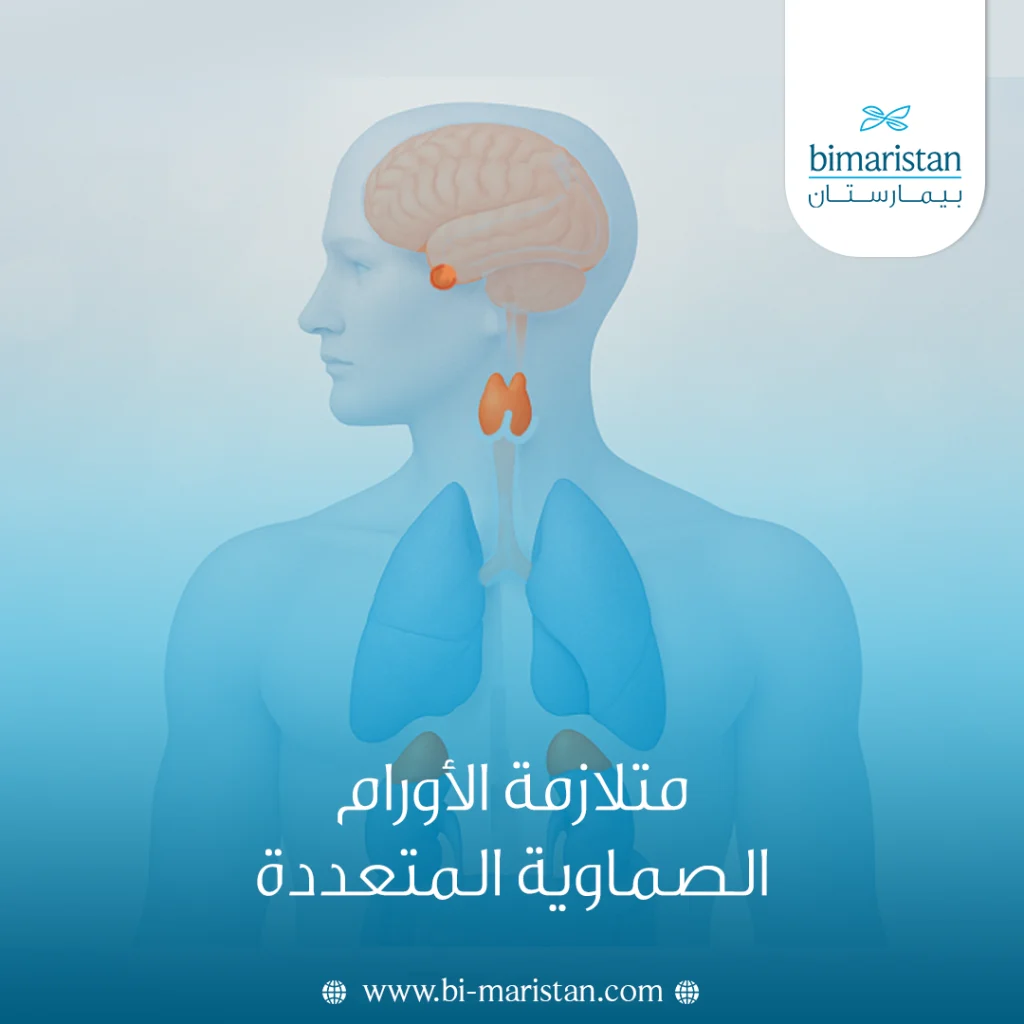 متلازمة الأورام الصماوية المتعددة (Men)- الأعراض، التشخيص، والعلاج